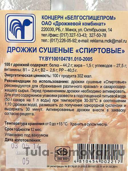 Дрожжи спиртовые сушеные для самогонного аппарата