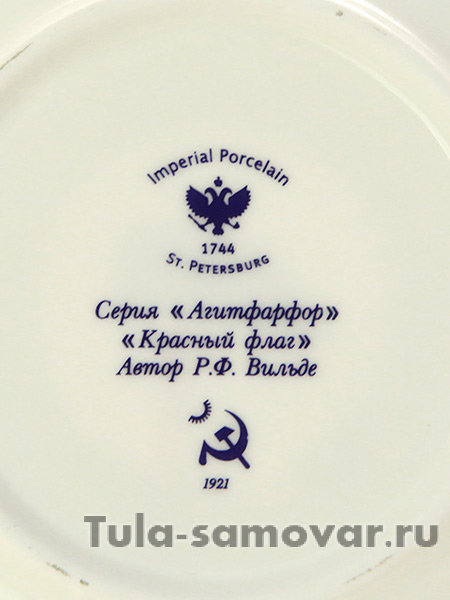 Чайная чашка с блюдцем форма Весенняя-2 рисунок Красный флаг ИФЗ