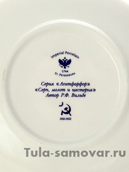 Чайная чашка с блюдцем форма Весенняя-2 рисунок Серп, молот и шестерня ИФЗ