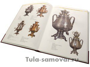 Книга "Самоварное дело в России"