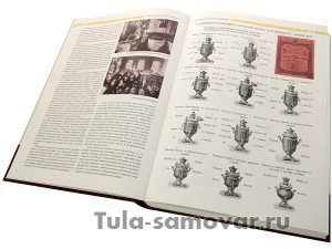 Книга "Самоварное дело в России"